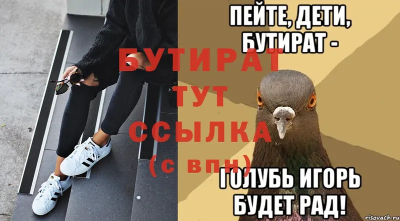 Бутират вода  купить  цена  Бабушкин 